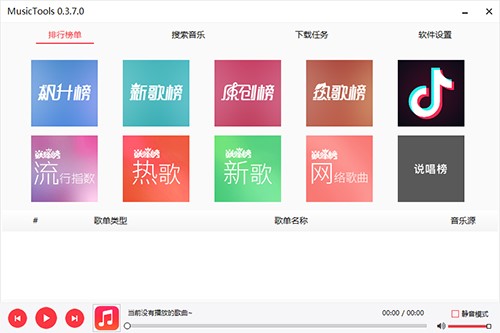 MusicTools使用技巧