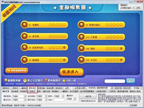 洛克王国旋风辅助最新版使用方法