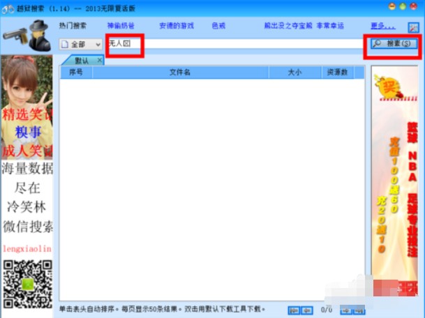 越狱搜索安装使用介绍