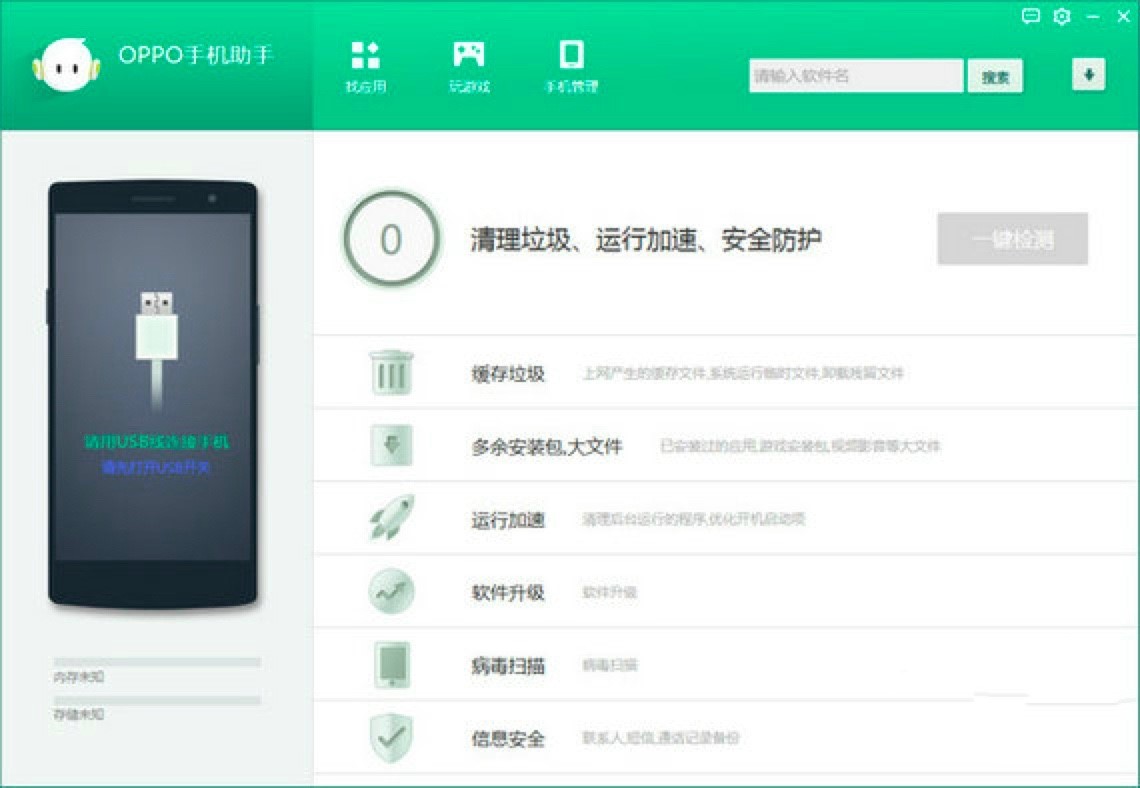OPPO手机助手中的使用常见问题及解决方法介绍