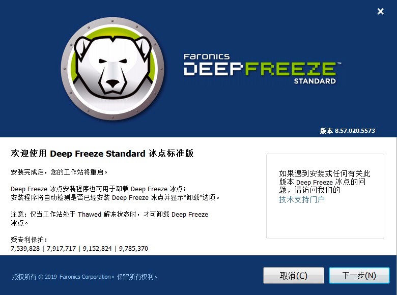 冰点还原精灵的功能详细介绍及免费下载