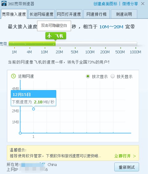 360安全卫士之宽带测速器使用教程