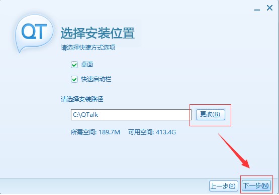 QT语音（QQ Talk）功能介绍和安装教学