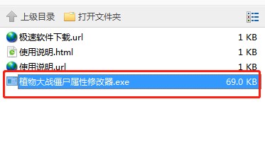 植物大战僵尸无敌修改器下载使用教程