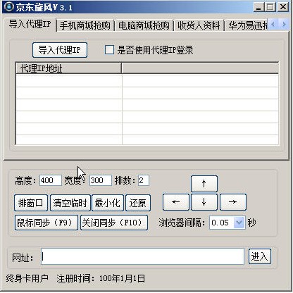 京东秒杀器使用及破解介绍