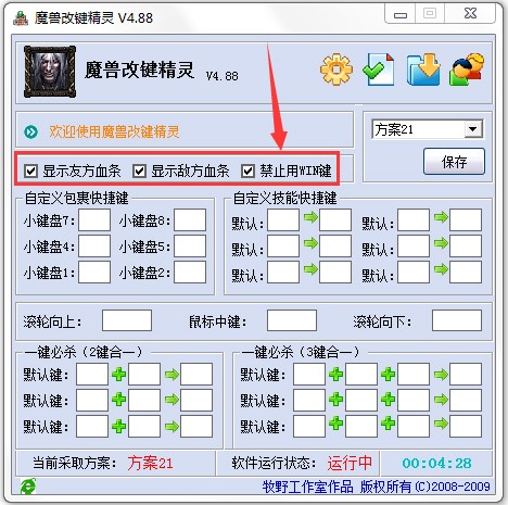 魔兽世界按键精灵使用技巧