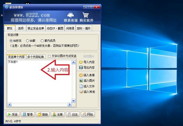 群发器破解版（ 豪迪qq群发器）安装使用方法