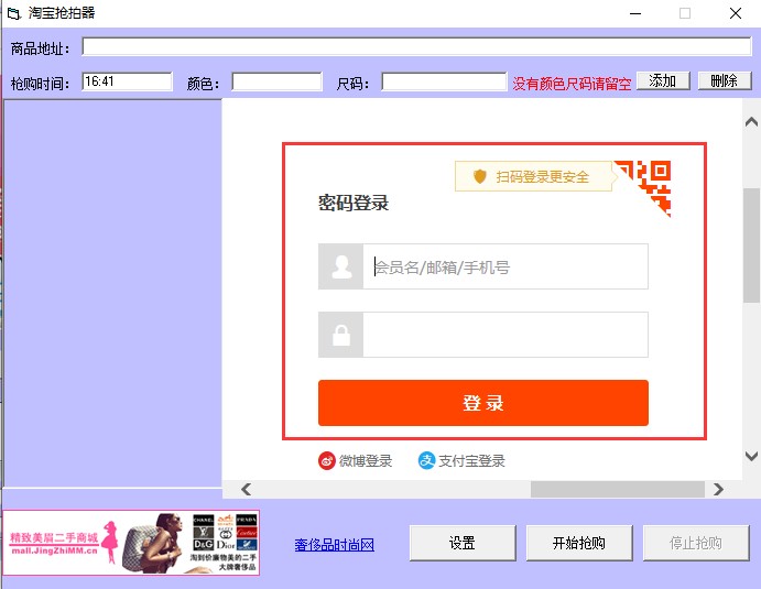 淘宝抢拍（淘宝自动抢拍工具）安装使用方法