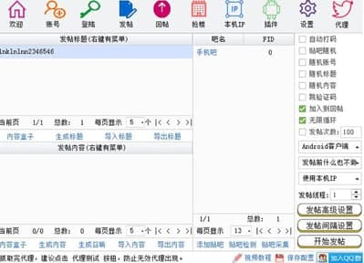 怎么使用发发久贴吧工具箱