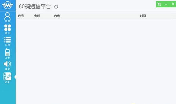 怎么使用60码短信平台