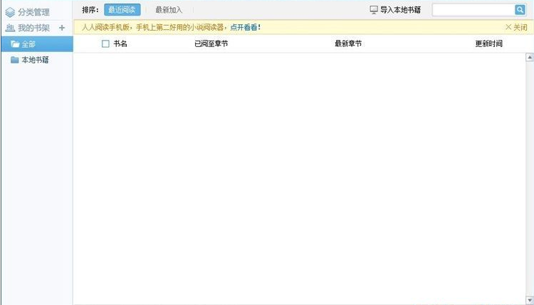 人人小说下载阅读器安装教程介绍