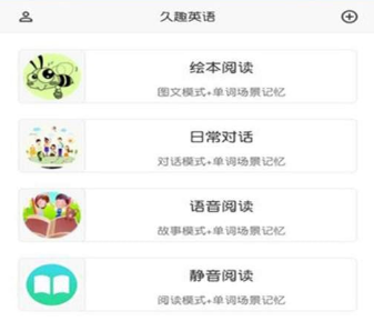 久趣英语安装教程介绍