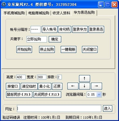 京东秒杀器功能介绍和使用教程