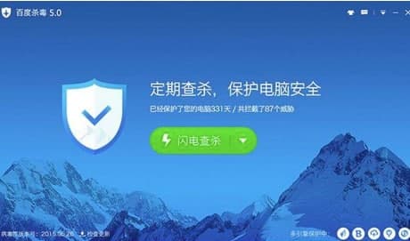 百度杀毒软件安装使用教程