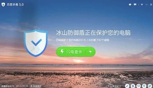 百度杀毒软件安装使用教程