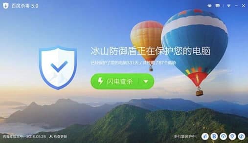 百度杀毒软件安装使用教程