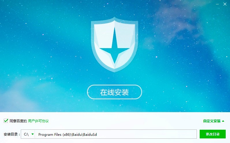 百度杀毒电脑客户端免费下载及详细安装教程