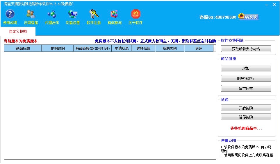 聚划算抢购秒杀软件的详细使用说明和技巧