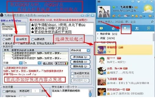 QQ群发器常见问题解答和特色