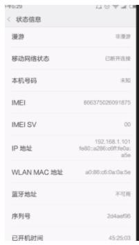 小米官网查询激活日期方法