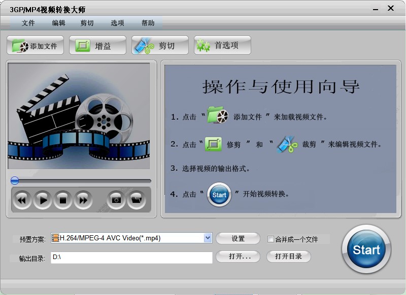 3GP/MP4视频转换大师图文使用教学