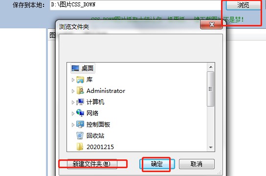 CSS图片抓取大师下载使用教程