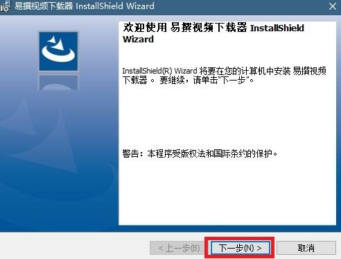 易撰视频下载器官方版图文安装教学