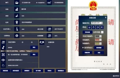怎么使用营业执照生成器