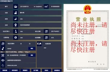 怎么使用营业执照生成器