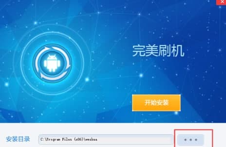 完美刷机安装教程及功能特色