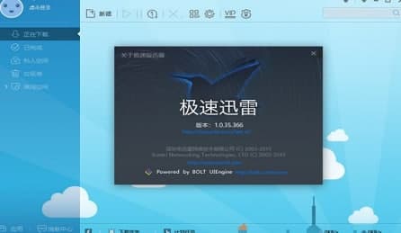 迅雷极速版常见问题解答和功能特色