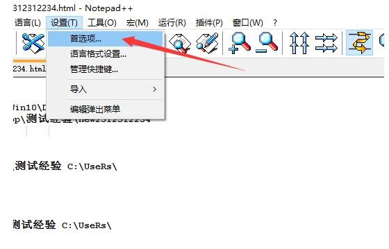 notepad++下载使用方法及技巧