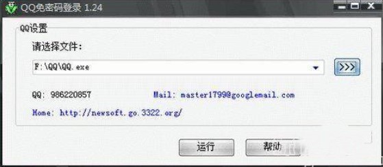 qq免密码万能登陆器使用介绍