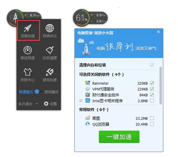 小火箭加速器（腾讯电脑管家加速小火箭）详细介绍