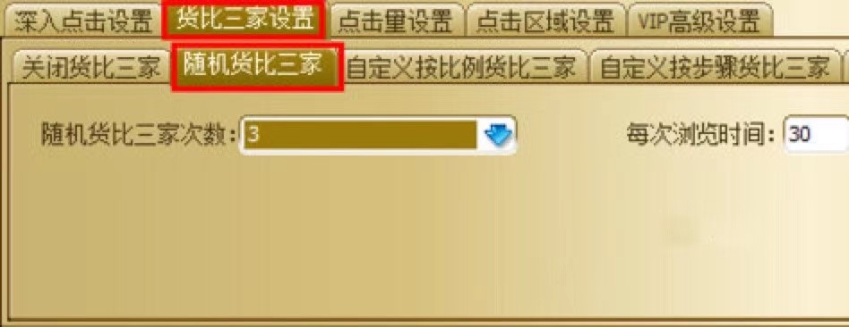 点击精灵淘宝版功能特色介绍及基础设置教程