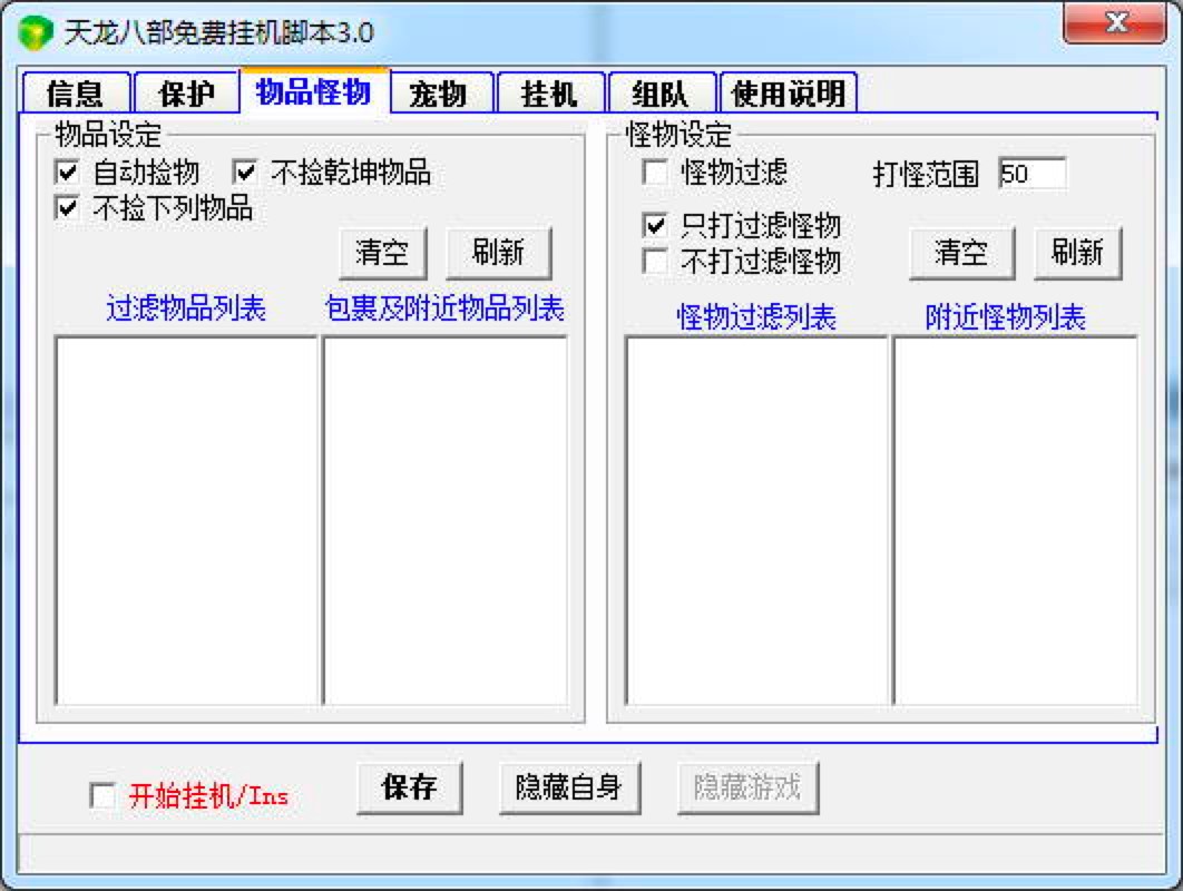 天龙八部挂机脚本的功能特色介绍及升级小技巧