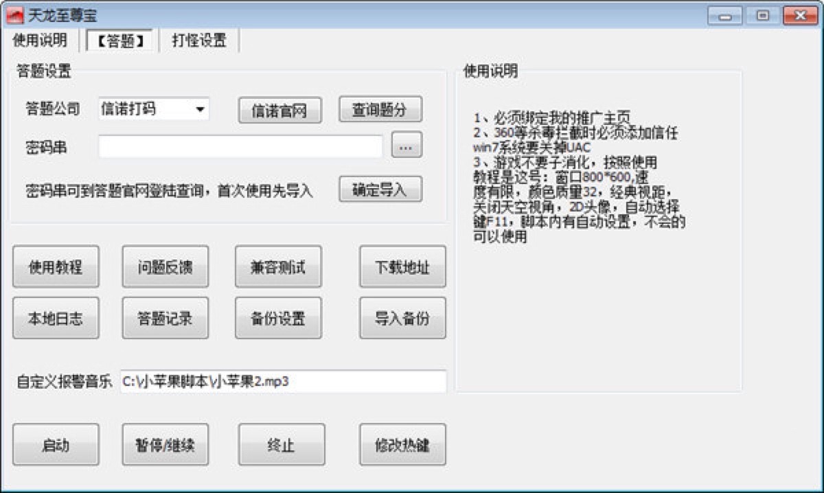天龙八部至尊宝辅助软件刷怪功能的详细介绍