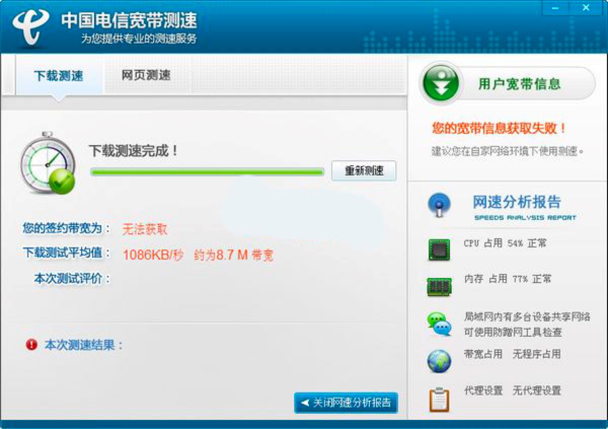 中国电信宽带测速软件功能特色介绍及使用说明