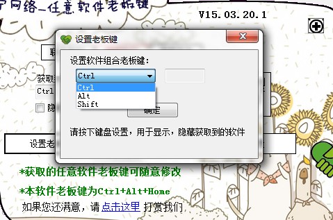 邦宁任意软件老板键下载使用教程