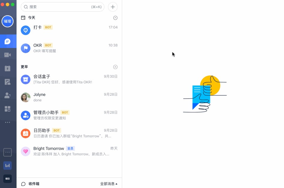 飞书使用指南—你不知道的使用小技巧