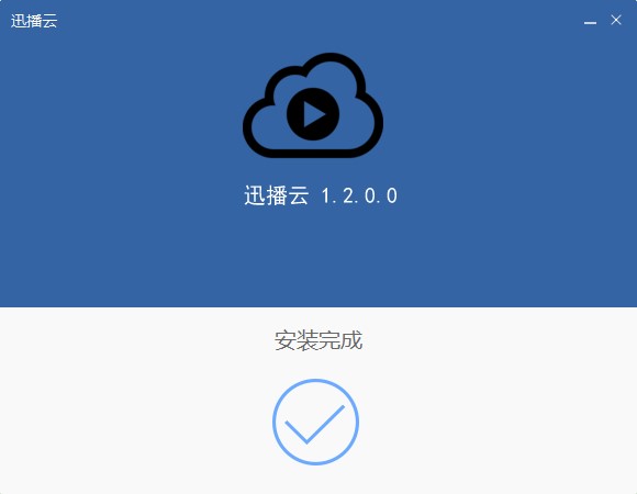 迅播云magnet磁力链播放器下载安装教程