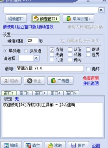 梦幻西游喊话器使用教程和功能介绍