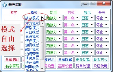 qq飞车辅助刷级（QQ飞车超克辅助）使用方法