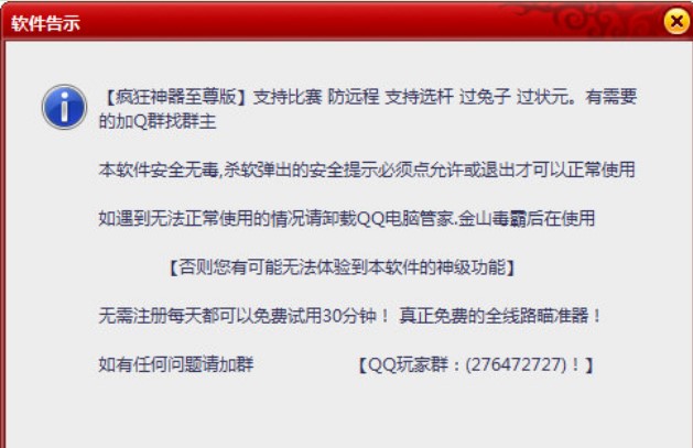 qq桌球辅助瞄准器（疯狂神器2D桌球全能辅助）使用说明