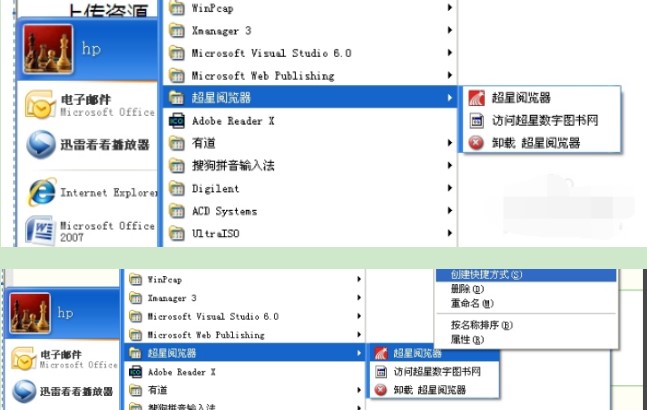 超星浏览器（SSReader）安装使用教程