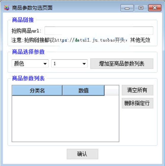 聚划算秒杀器使用方法