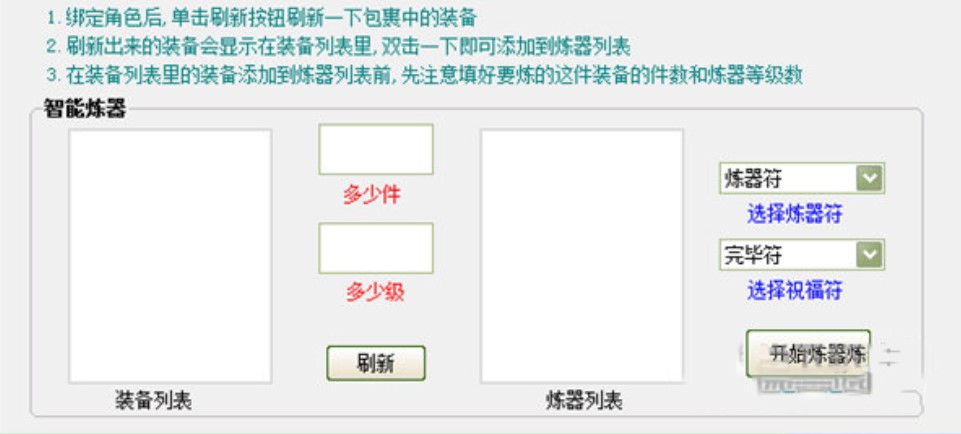 诛仙炼器外挂（诛仙炼器辅助盒子）使用说明