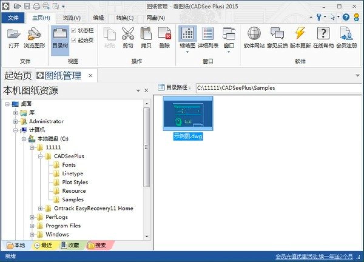 看图纸DwgSeePlus功能特色详细介绍及免费下载