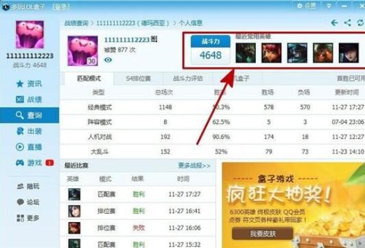 多玩英雄联盟盒子新手使用图文教程