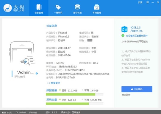 太极刷机大师新手使用教程